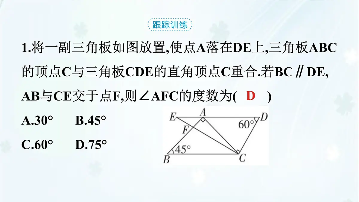 8.1.2 三角形的内角和与外角和 -课件 华东师大版(2024)数学七年级下册第6页