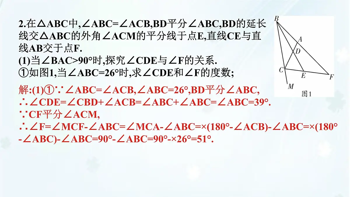 8.1.2 三角形的内角和与外角和 -课件 华东师大版(2024)数学七年级下册第7页