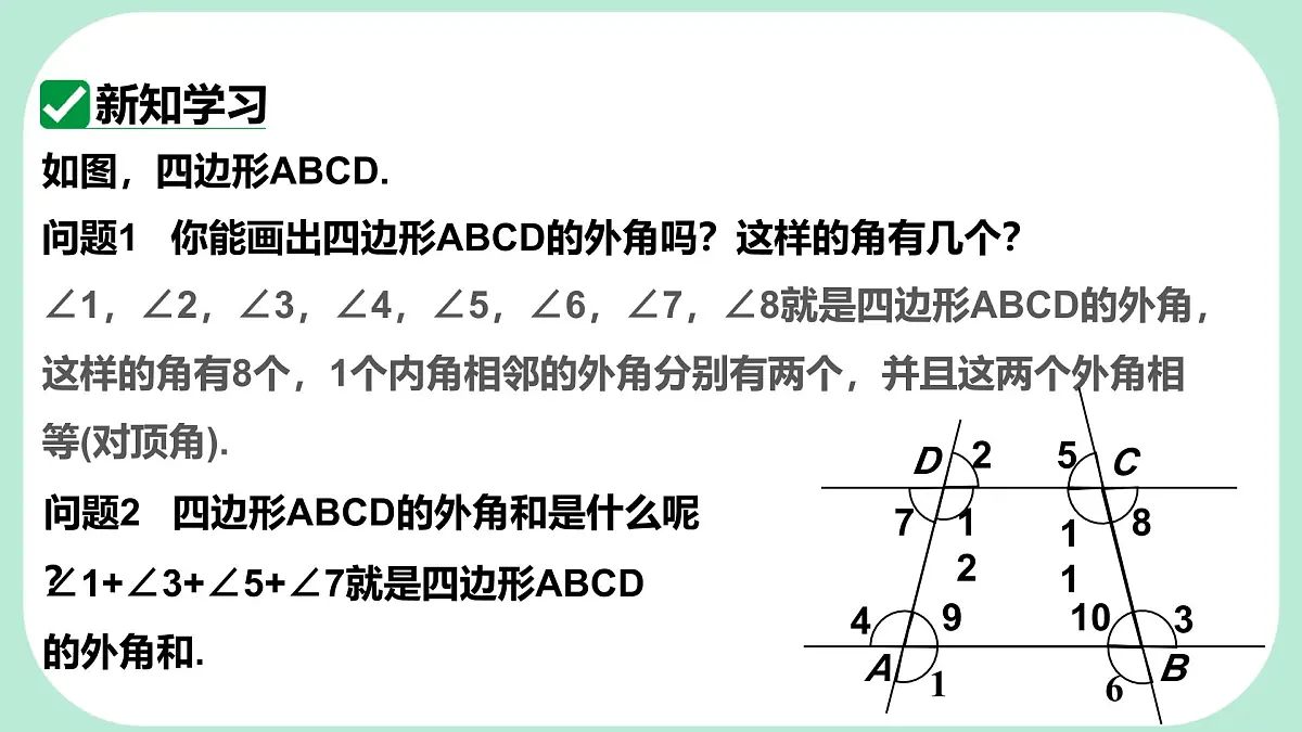 8.2.2 多边形的外角和 -课件 华东师大版(2024)数学七年级下册第4页