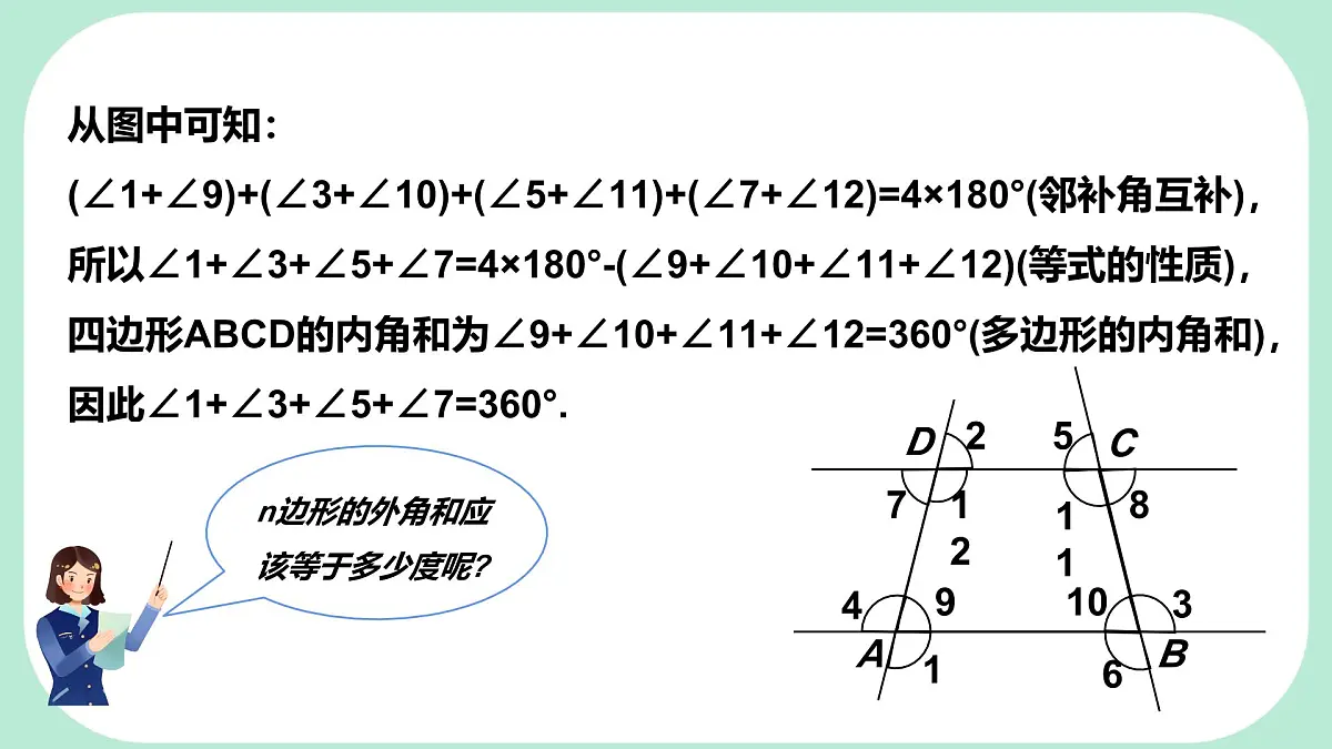 8.2.2 多边形的外角和 -课件 华东师大版(2024)数学七年级下册第5页