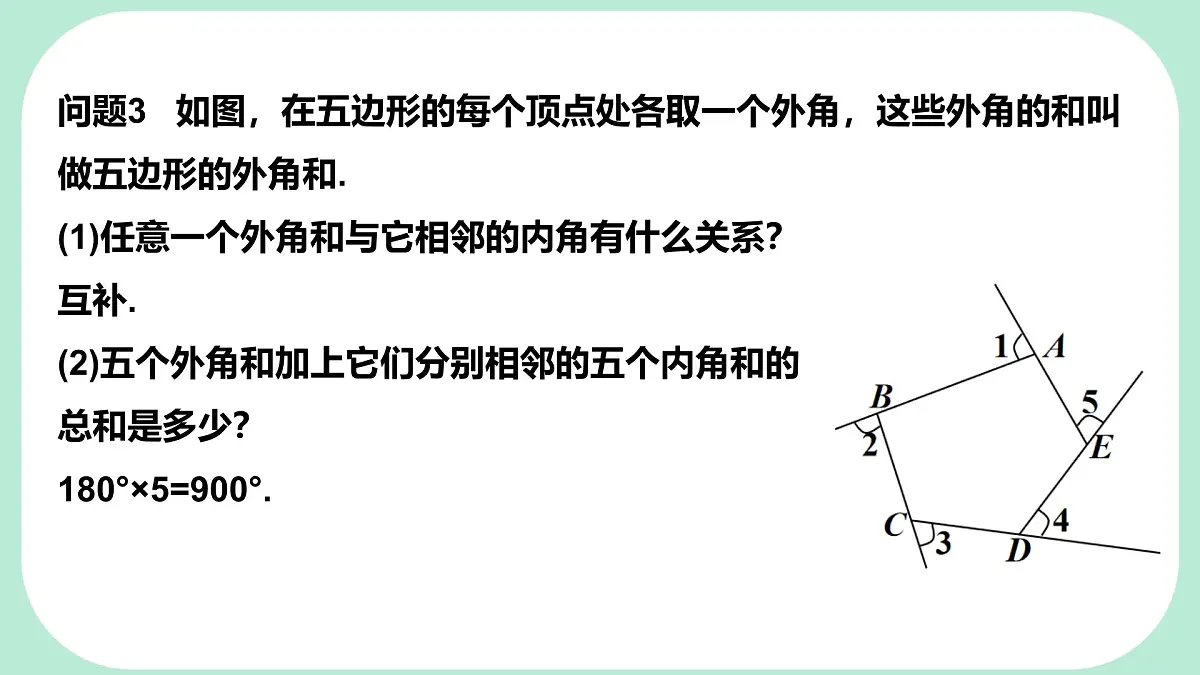 8.2.2 多边形的外角和 -课件 华东师大版(2024)数学七年级下册第6页