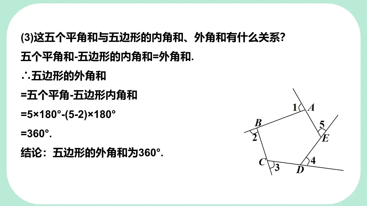 8.2.2 多边形的外角和 -课件 华东师大版(2024)数学七年级下册第7页