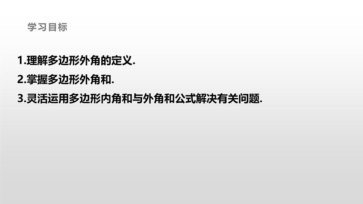 8.2.2多边形的外角和课件 华东师大版(2024)数学七年级下册第2页