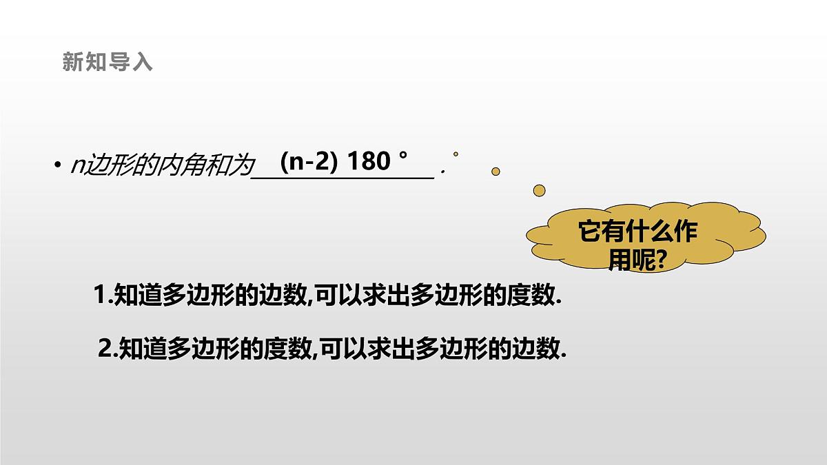 8.2.2多边形的外角和课件 华东师大版(2024)数学七年级下册第3页