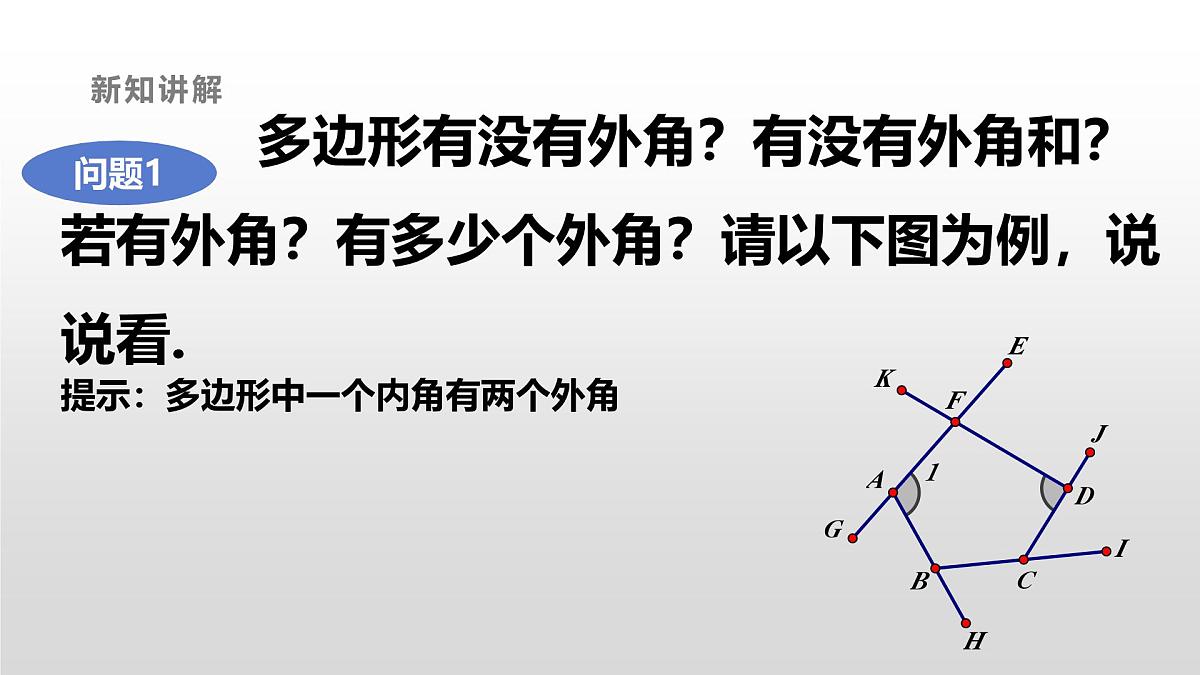 8.2.2多边形的外角和课件 华东师大版(2024)数学七年级下册第4页