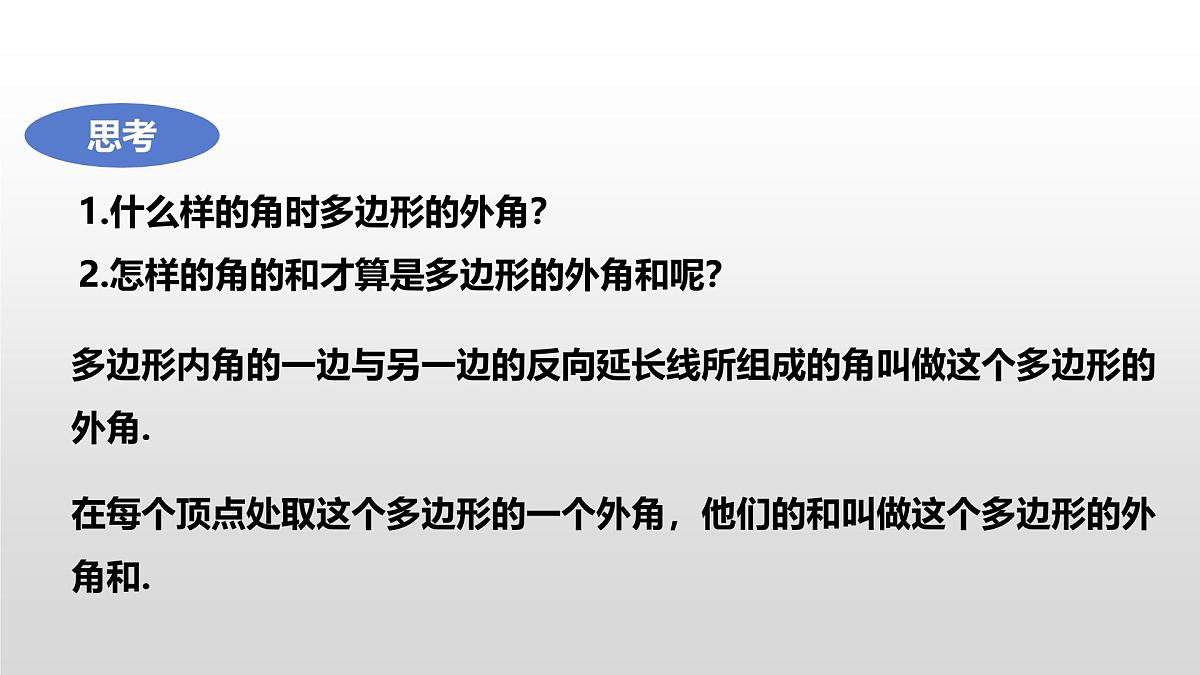 8.2.2多边形的外角和课件 华东师大版(2024)数学七年级下册第5页