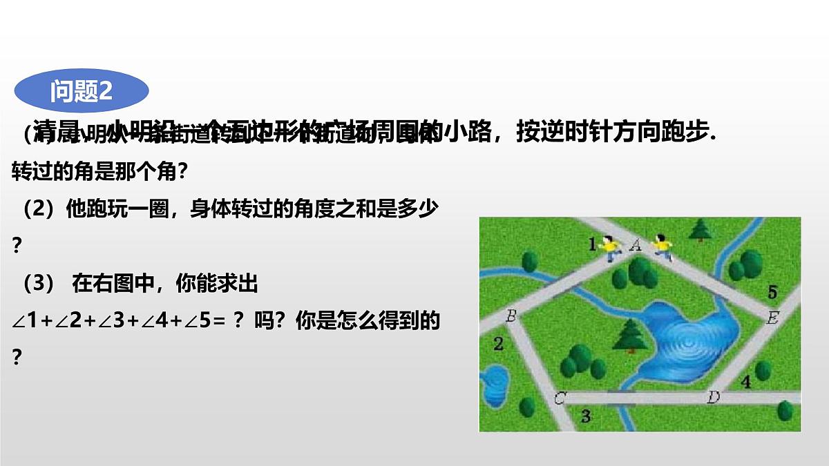 8.2.2多边形的外角和课件 华东师大版(2024)数学七年级下册第6页