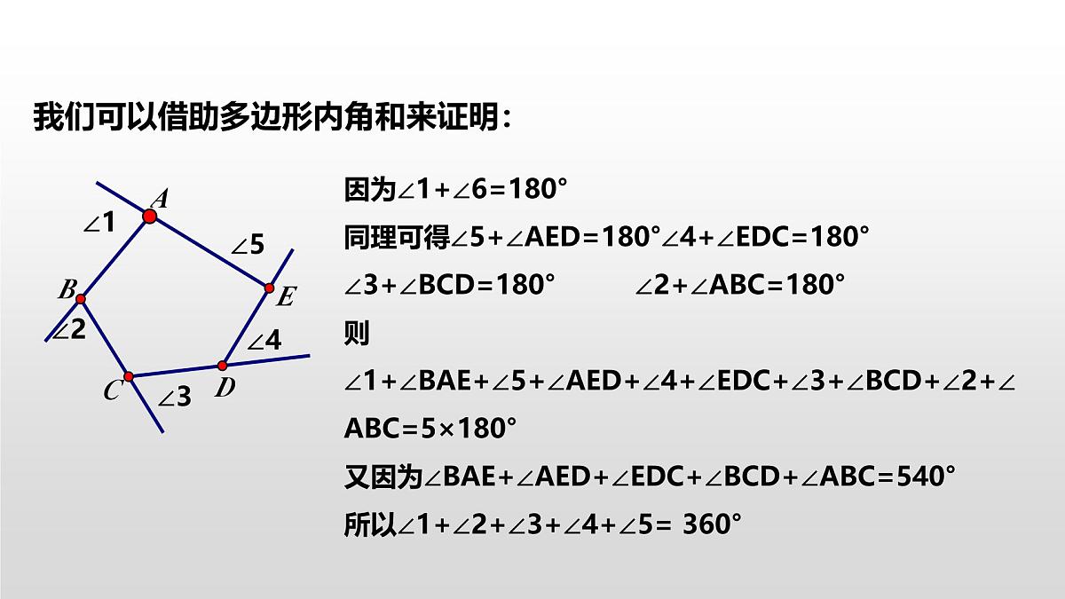 8.2.2多边形的外角和课件 华东师大版(2024)数学七年级下册第8页