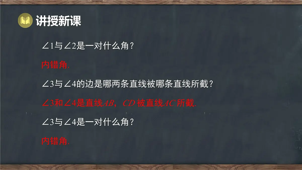 7.5 平行线的性质 第2课时 平行线的传递性(课件)-2024-2025学年冀教版(2024)七年级数学下册第5页