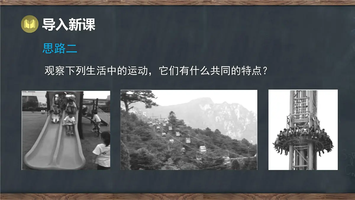 7.6 平面图形的平移(课件)-2024-2025学年冀教版(2024)七年级数学下册第3页