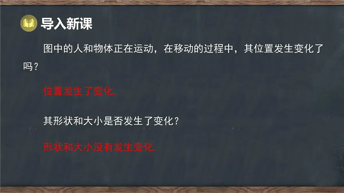 7.6 平面图形的平移(课件)-2024-2025学年冀教版(2024)七年级数学下册第4页