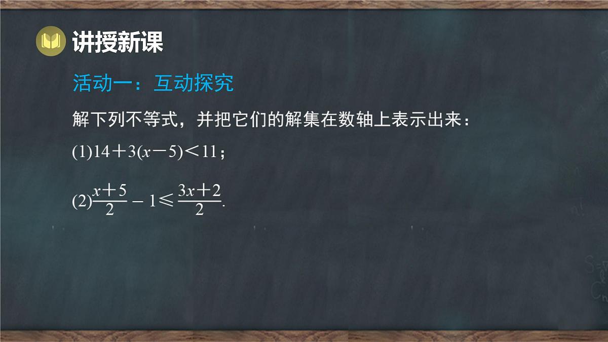 11.3 解一元一次不等式 第2课时 解一元一次不等式(课件)-2024-2025学年冀教版(2024)七年级数学下册第3页