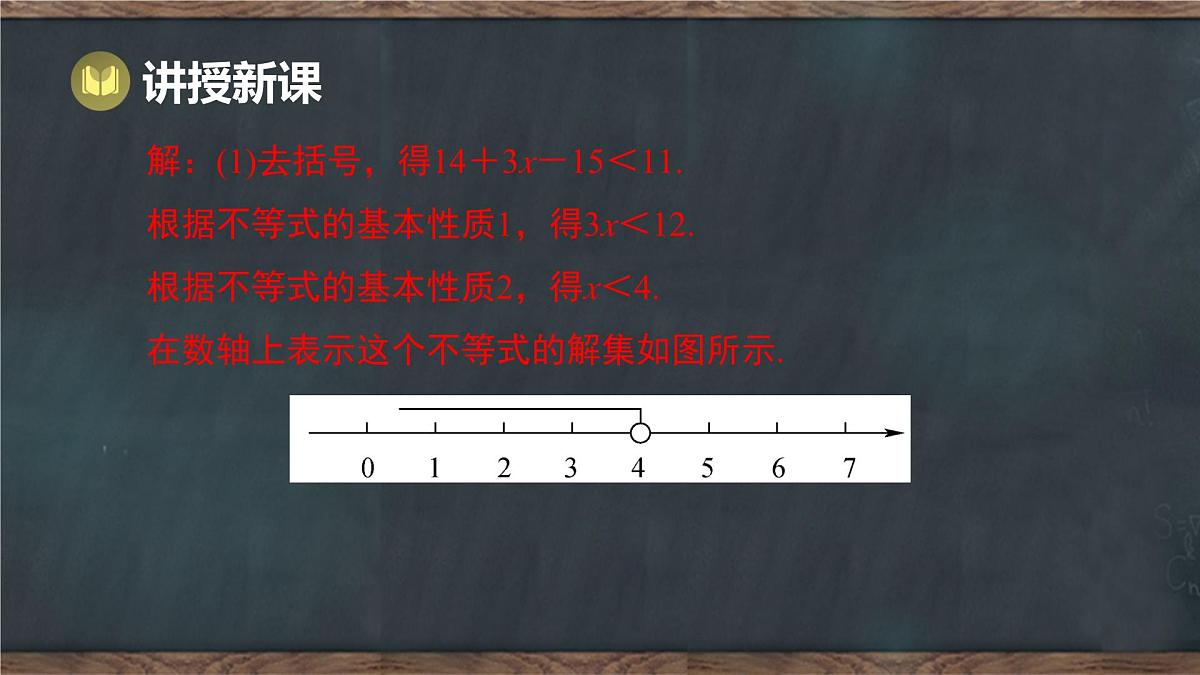 11.3 解一元一次不等式 第2课时 解一元一次不等式(课件)-2024-2025学年冀教版(2024)七年级数学下册第4页