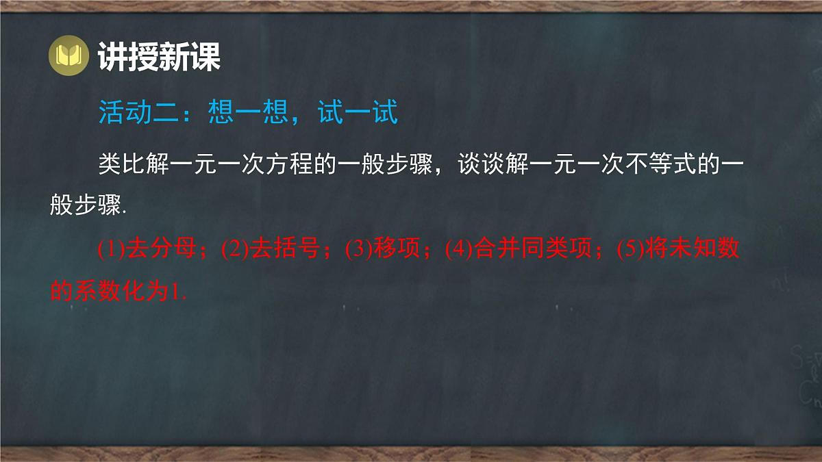 11.3 解一元一次不等式 第2课时 解一元一次不等式(课件)-2024-2025学年冀教版(2024)七年级数学下册第6页