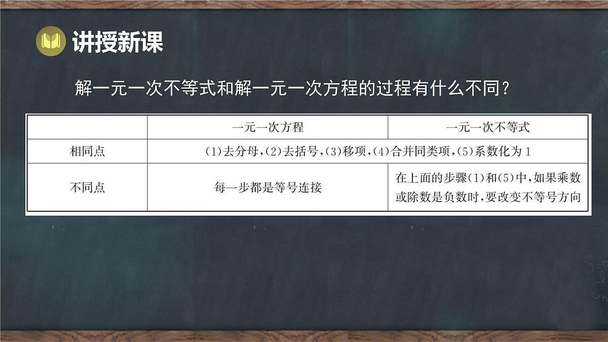 11.3 解一元一次不等式 第2课时 解一元一次不等式(课件)-2024-2025学年冀教版(2024)七年级数学下册第7页
