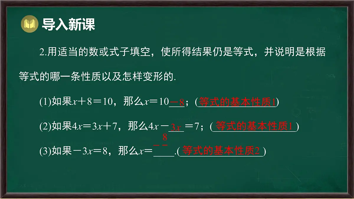 5.2.1 等式的性质与方程的简单变形 第2课时 方程的简单变形(课件)-2024-2025学年华东师大版(2024)数学七年级下册第3页