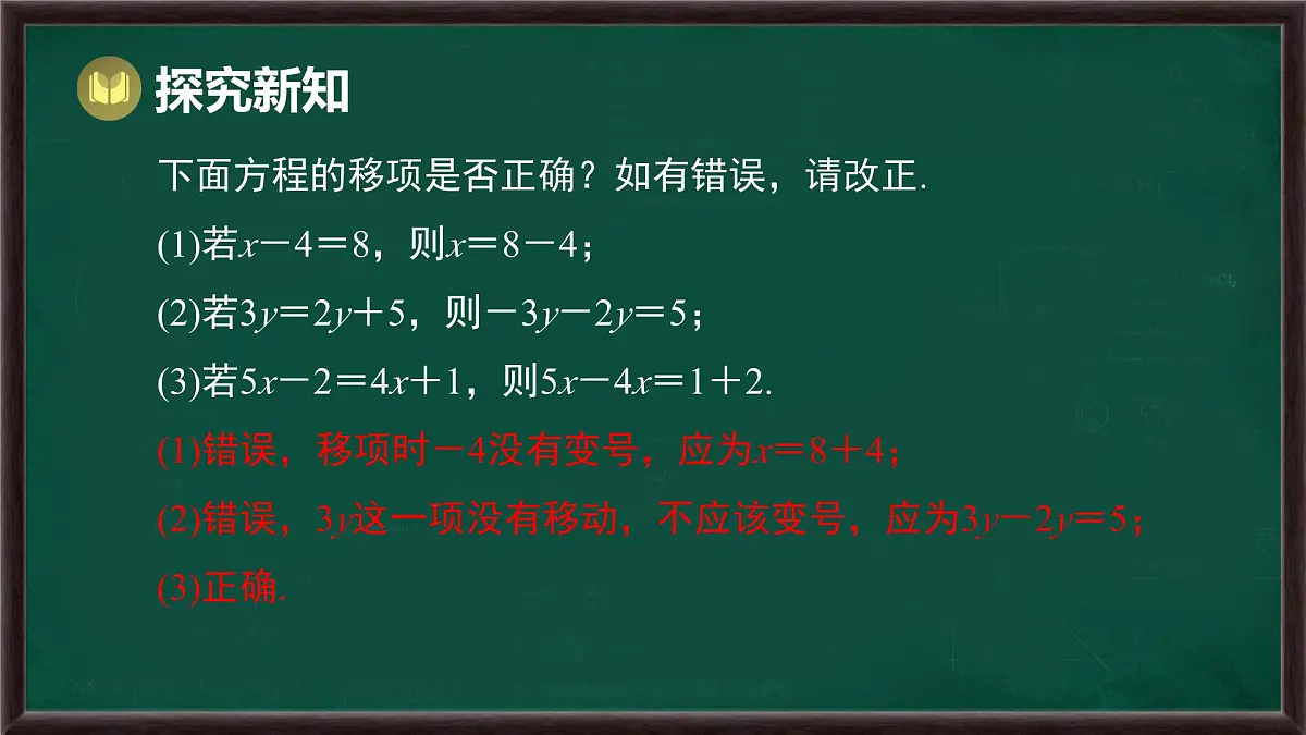 5.2.1 等式的性质与方程的简单变形 第2课时 方程的简单变形(课件)-2024-2025学年华东师大版(2024)数学七年级下册第7页