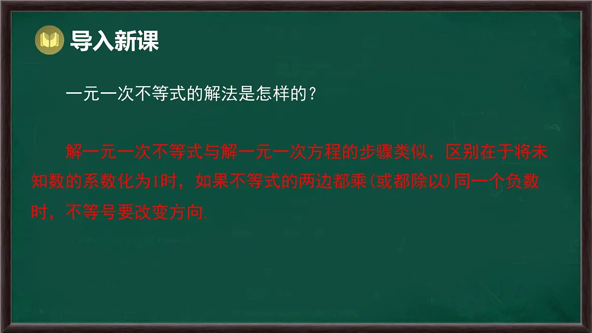 7.4 解一元一次不等式组(课件)-2024-2025学年华东师大版(2024)数学七年级下册第2页
