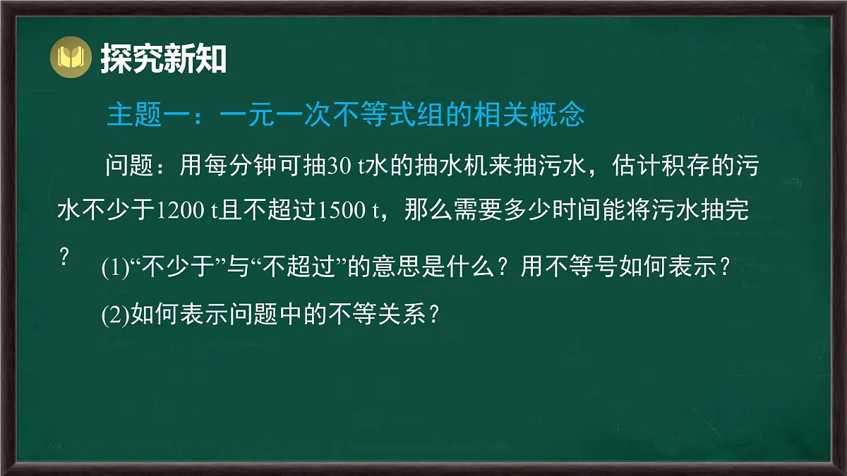 7.4 解一元一次不等式组(课件)-2024-2025学年华东师大版(2024)数学七年级下册第3页