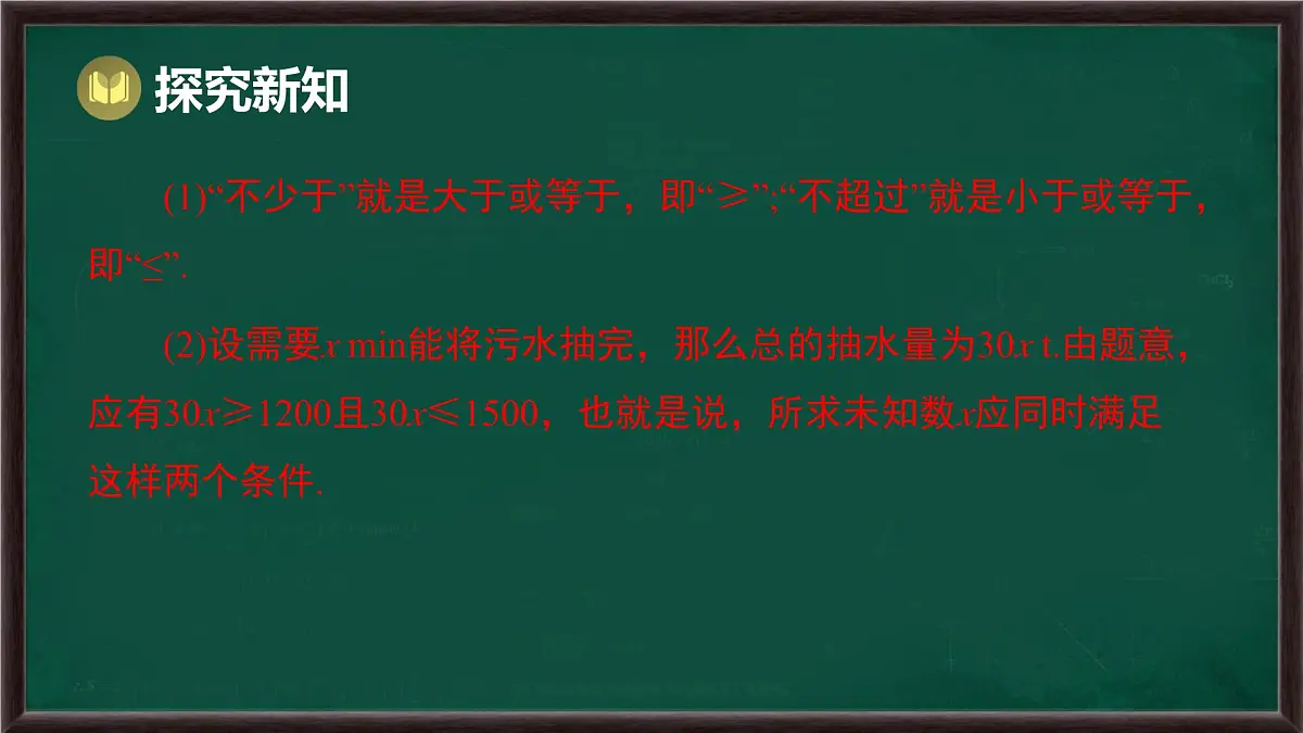 7.4 解一元一次不等式组(课件)-2024-2025学年华东师大版(2024)数学七年级下册第4页