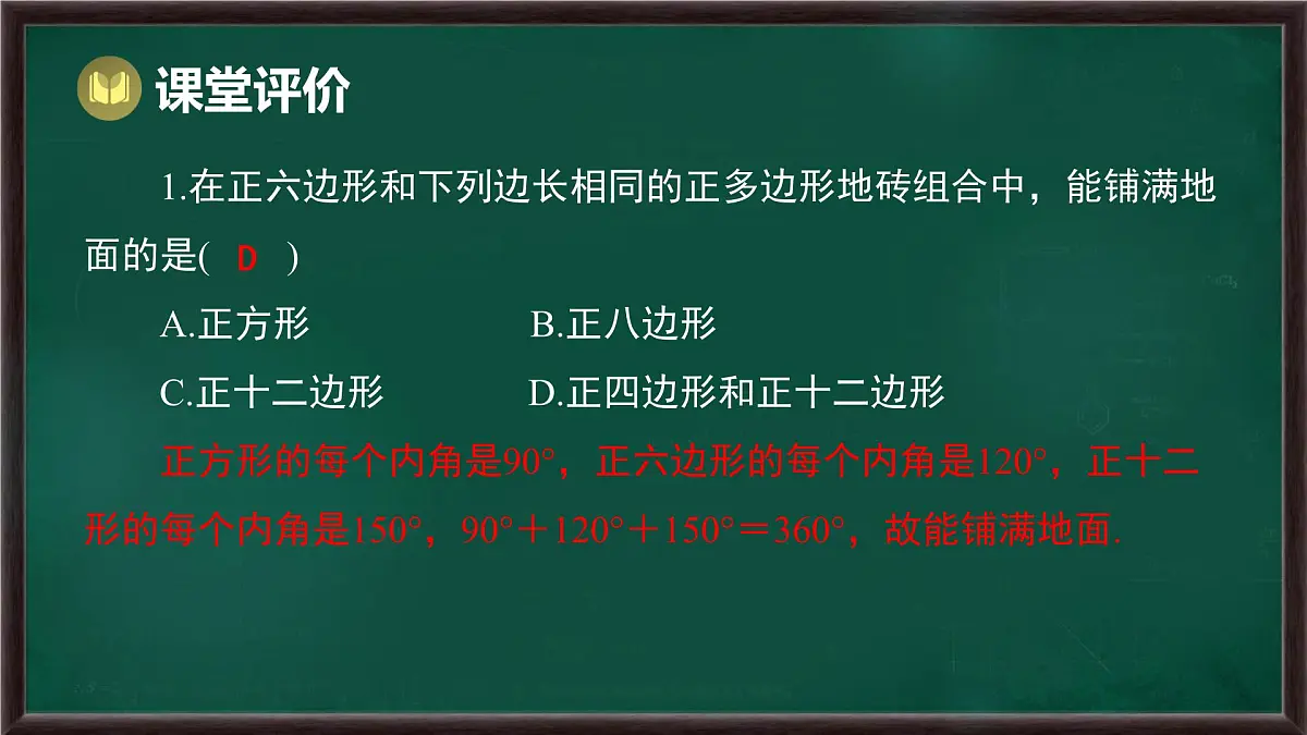8.3.2 用多种正多边形(课件)-2024-2025学年华东师大版(2024)数学七年级下册第7页
