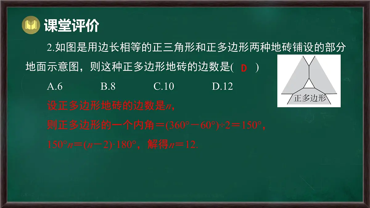 8.3.2 用多种正多边形(课件)-2024-2025学年华东师大版(2024)数学七年级下册第8页