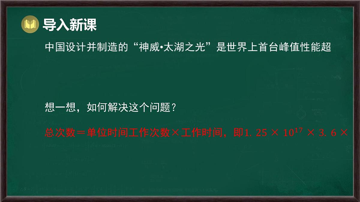8.1 幂的运算 第1课时 同底数幂的乘法(课件)-2024-2025学年沪科版(2024)七年级数学下册第2页