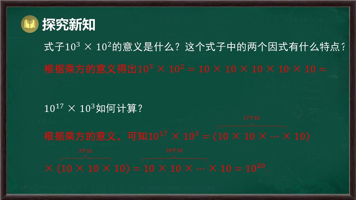 8.1 幂的运算 第1课时 同底数幂的乘法(课件)-2024-2025学年沪科版(2024)七年级数学下册第5页
