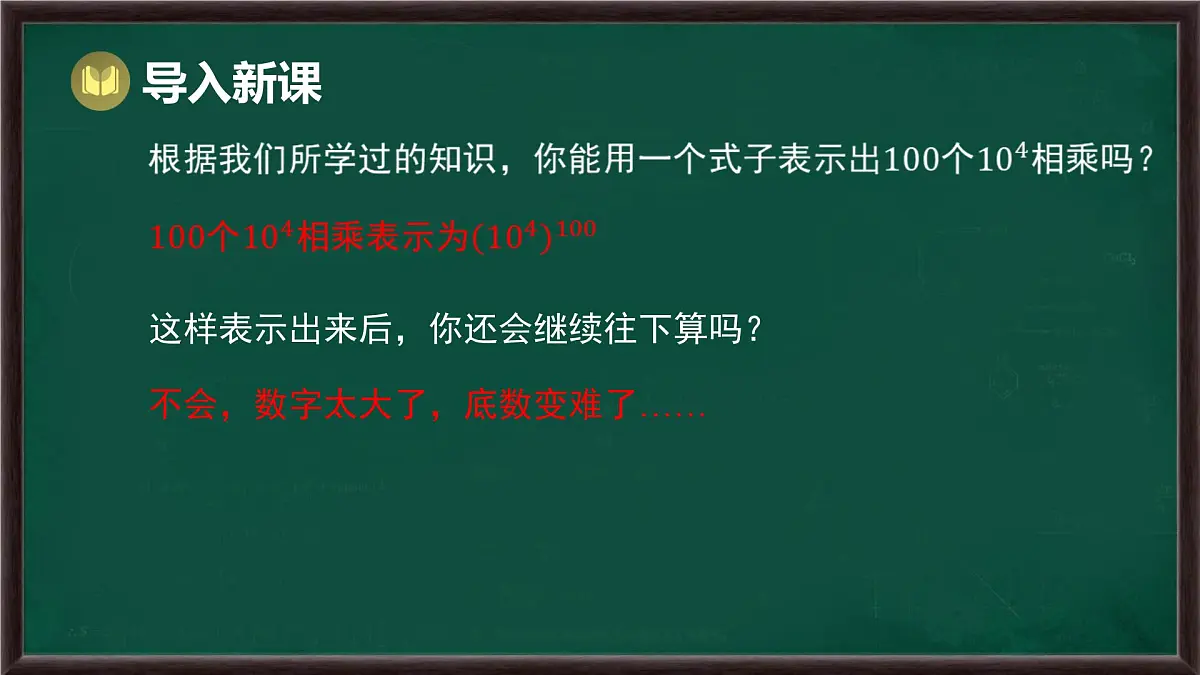 8.1 幂的运算 第2课时 幂的乘方(课件)-2024-2025学年沪科版(2024)七年级数学下册第6页