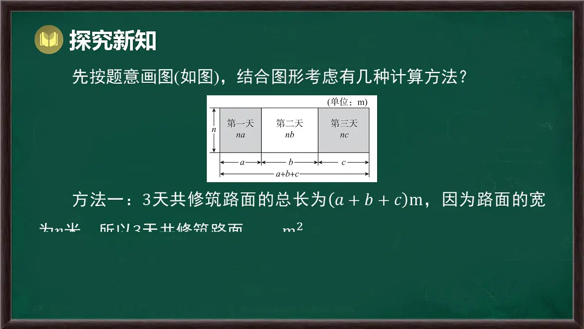 8.2 整式乘法 第2课时 单项式与多项式相乘(课件)-2024-2025学年沪科版(2024)七年级数学下册第4页
