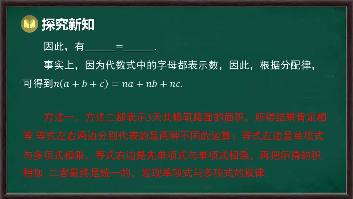 8.2 整式乘法 第2课时 单项式与多项式相乘(课件)-2024-2025学年沪科版(2024)七年级数学下册第5页