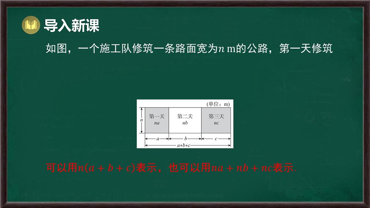 8.4 因式分解 第1课时 提公因式法(课件)-2024-2025学年沪科版(2024)七年级数学下册第2页
