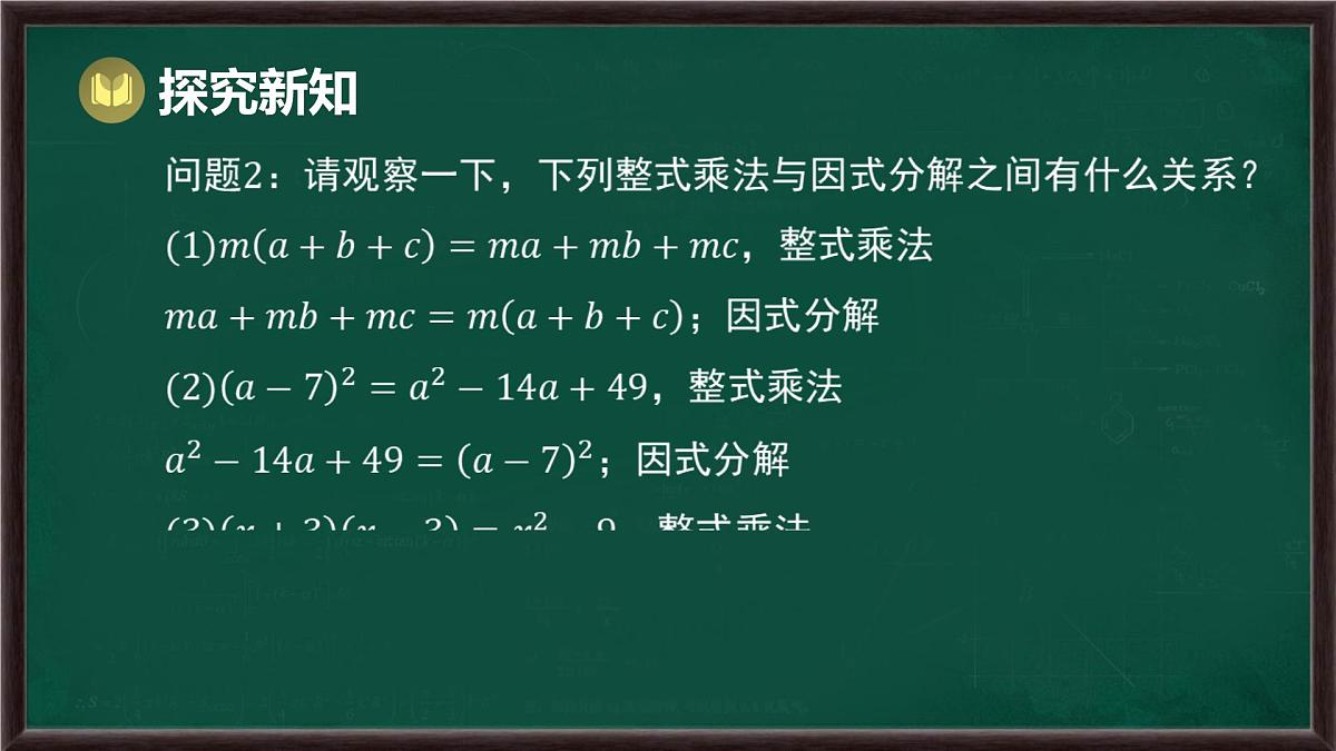 8.4 因式分解 第1课时 提公因式法(课件)-2024-2025学年沪科版(2024)七年级数学下册第6页