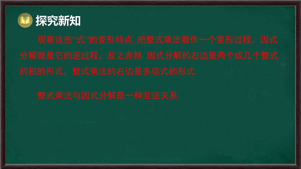 8.4 因式分解 第1课时 提公因式法(课件)-2024-2025学年沪科版(2024)七年级数学下册第7页