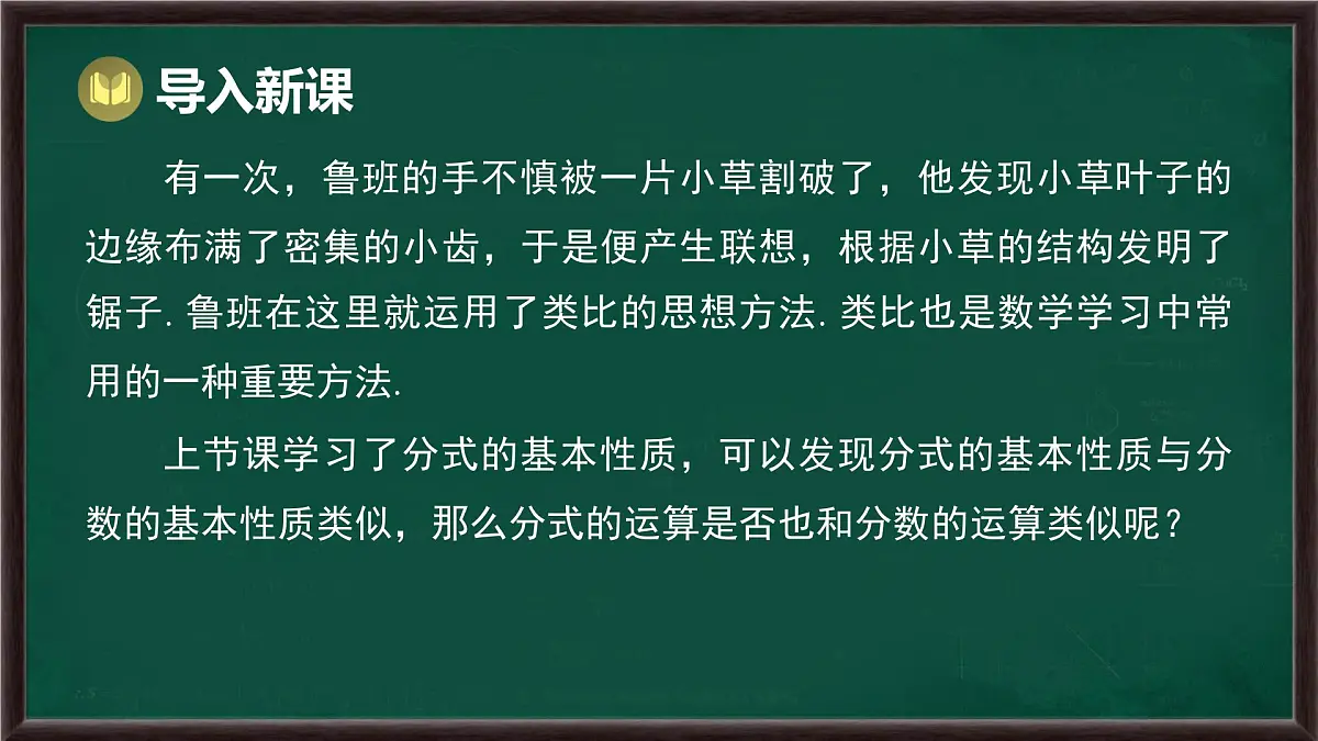 9.2 分式的运算 第1课时 分式的乘除(课件)-2024-2025学年沪科版(2024)七年级数学下册第2页