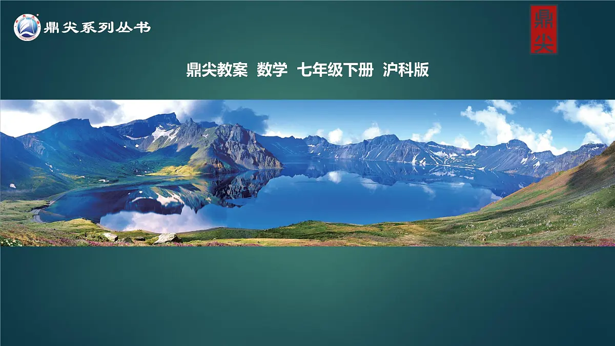 9.2 分式的运算 第2课时 分式的通分(课件)-2024-2025学年沪科版(2024)七年级数学下册第1页