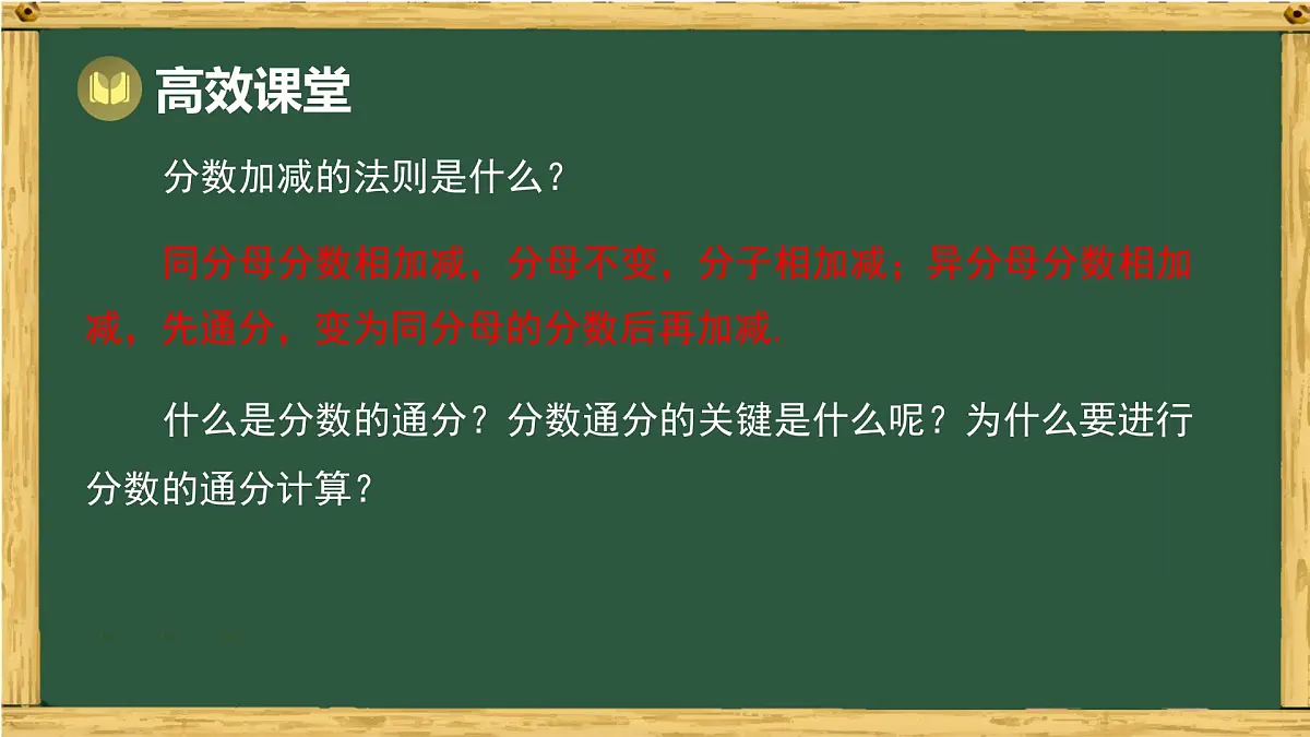 9.2 分式的运算 第2课时 分式的通分(课件)-2024-2025学年沪科版(2024)七年级数学下册第6页