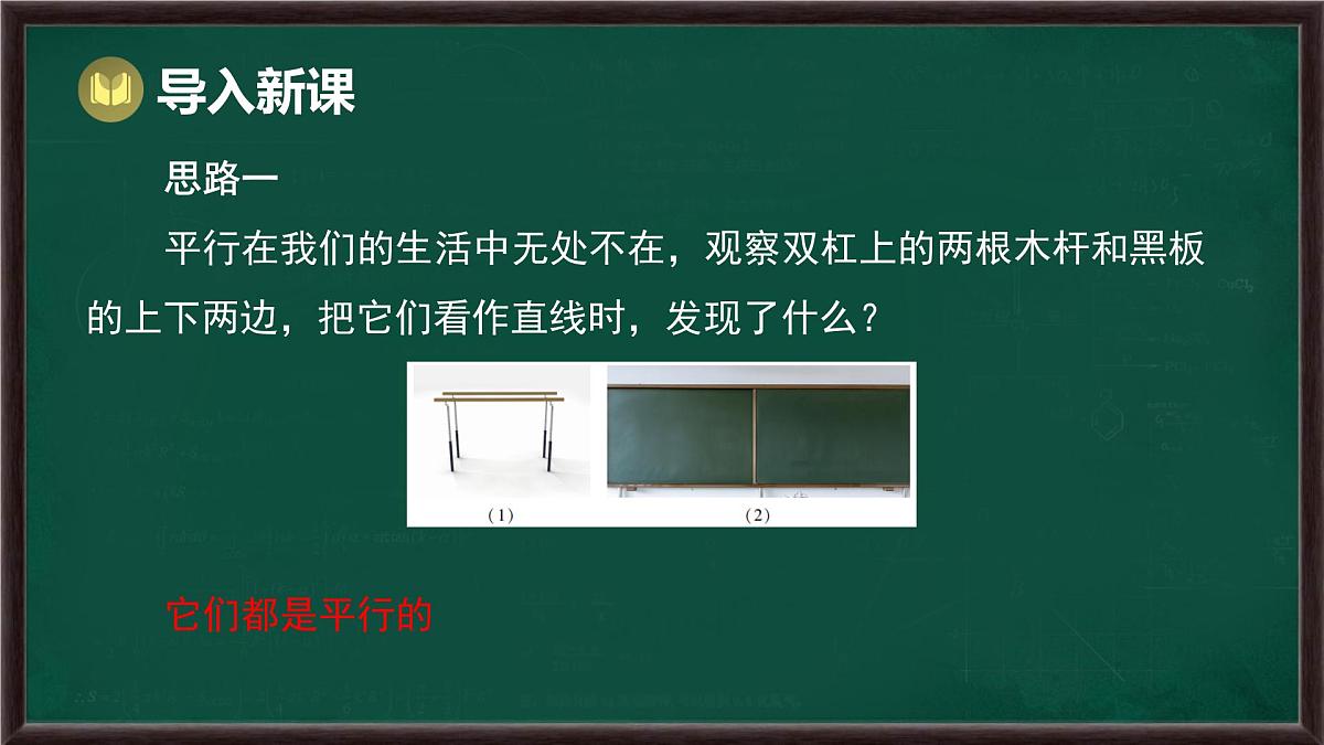 10.2 平行线的判定 第1课时 平行线、同位角、内错角和同旁内角(课件)-2024-2025学年沪科版(2024)七年级数学下册第2页