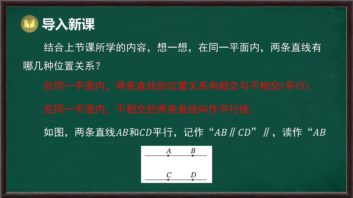 10.2 平行线的判定 第1课时 平行线、同位角、内错角和同旁内角(课件)-2024-2025学年沪科版(2024)七年级数学下册第3页