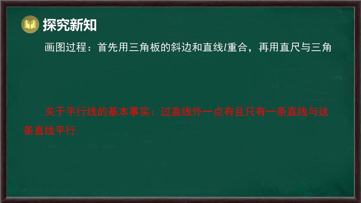 10.2 平行线的判定 第1课时 平行线、同位角、内错角和同旁内角(课件)-2024-2025学年沪科版(2024)七年级数学下册第7页