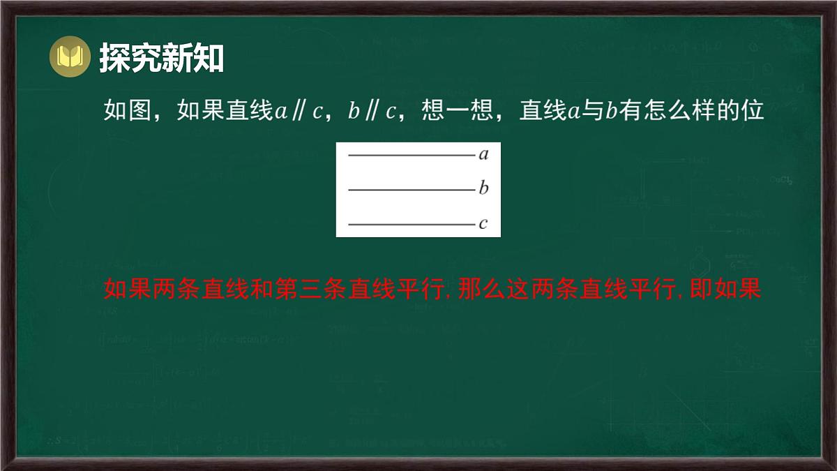 10.2 平行线的判定 第1课时 平行线、同位角、内错角和同旁内角(课件)-2024-2025学年沪科版(2024)七年级数学下册第8页