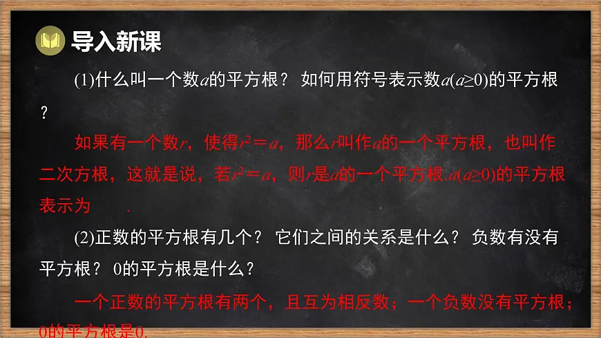 湘教版(2024)数学七年级下册 2.2 立方根(课件)第2页