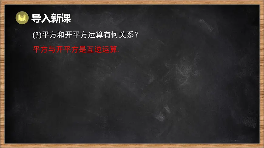 湘教版(2024)数学七年级下册 2.2 立方根(课件)第3页