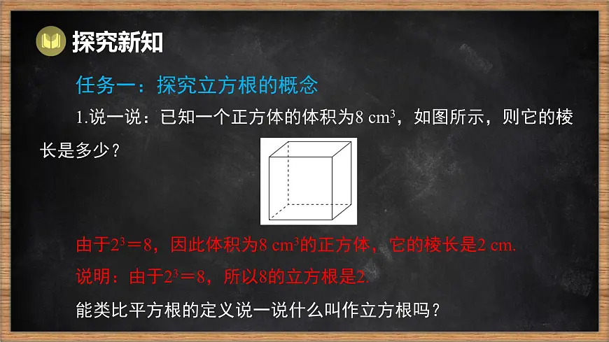 湘教版(2024)数学七年级下册 2.2 立方根(课件)第4页