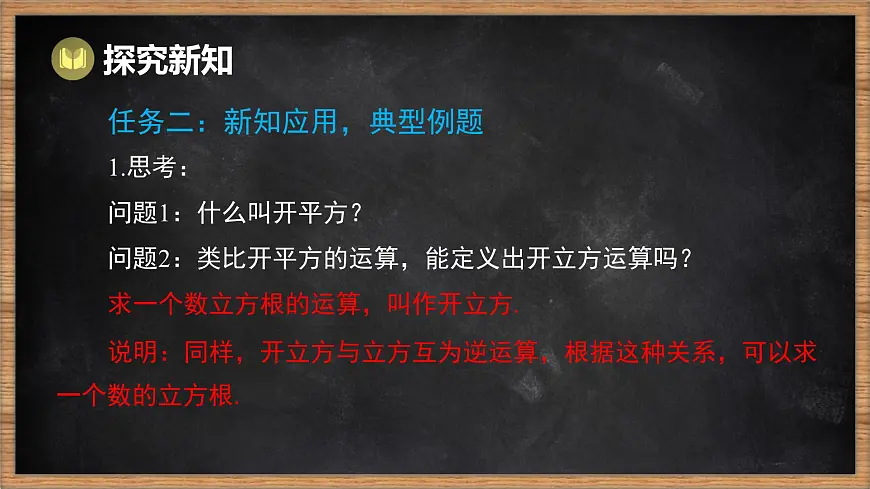 湘教版(2024)数学七年级下册 2.2 立方根(课件)第7页