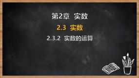 初中数学湘教版（2024）七年级下册（2024）实数课前预习ppt课件