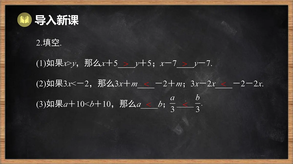 湘教版(2024)数学七年级下册 3.2 不等式的基本性质 第2课时 不等式的基本性质3(课件)第3页
