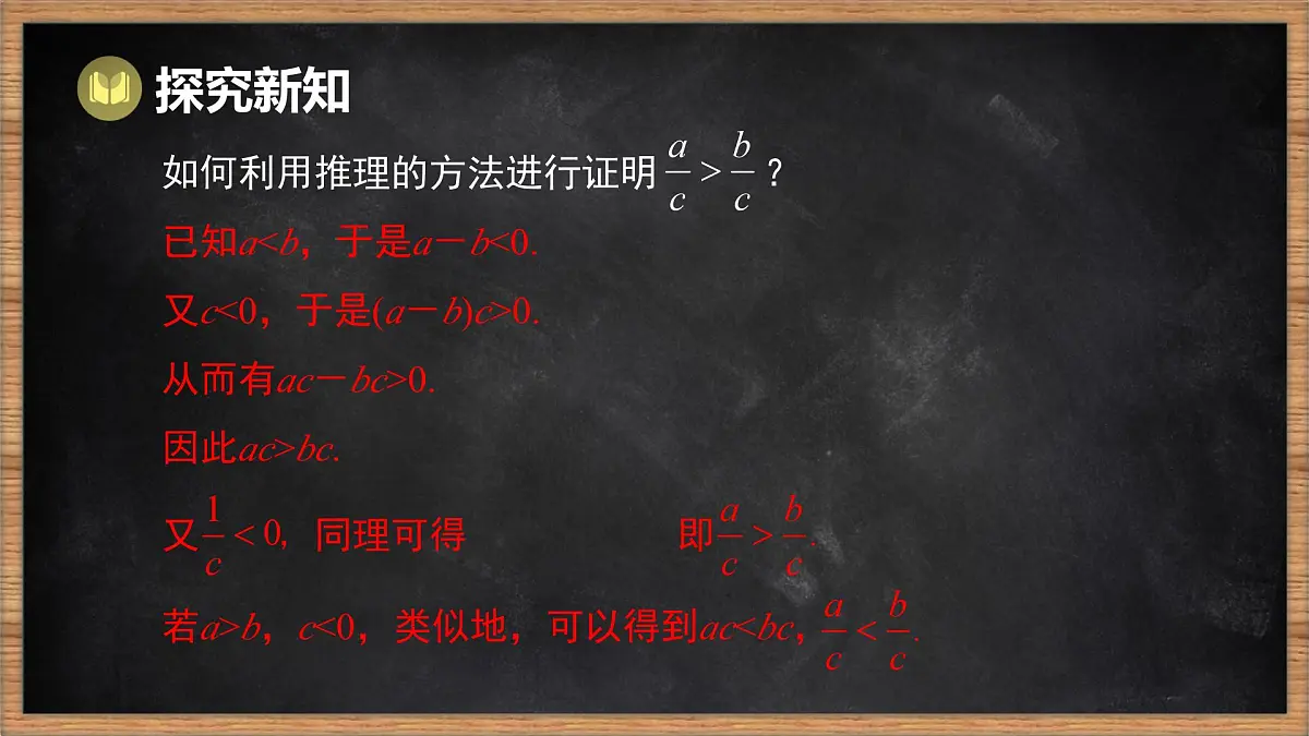 湘教版(2024)数学七年级下册 3.2 不等式的基本性质 第2课时 不等式的基本性质3(课件)第6页