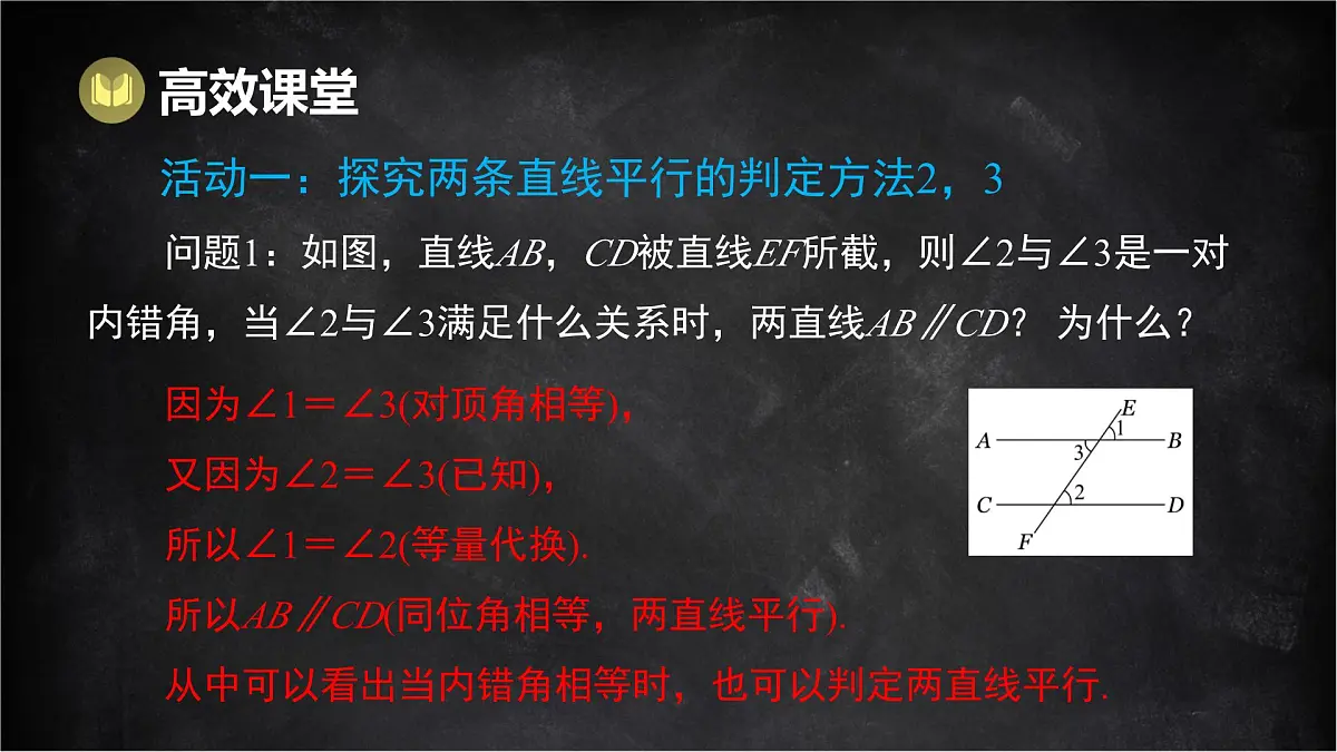湘教版(2024)数学七年级下册 4.4 平行线的判定 第2课时 平行线的判定方法2,3(课件)第3页