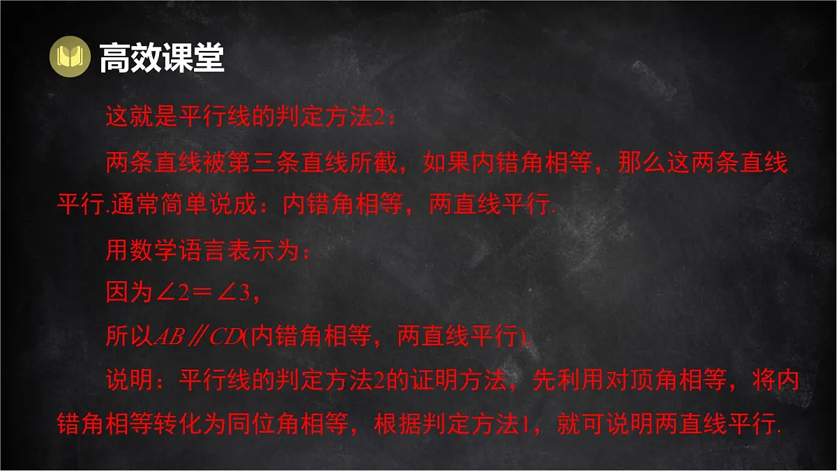 湘教版(2024)数学七年级下册 4.4 平行线的判定 第2课时 平行线的判定方法2,3(课件)第4页